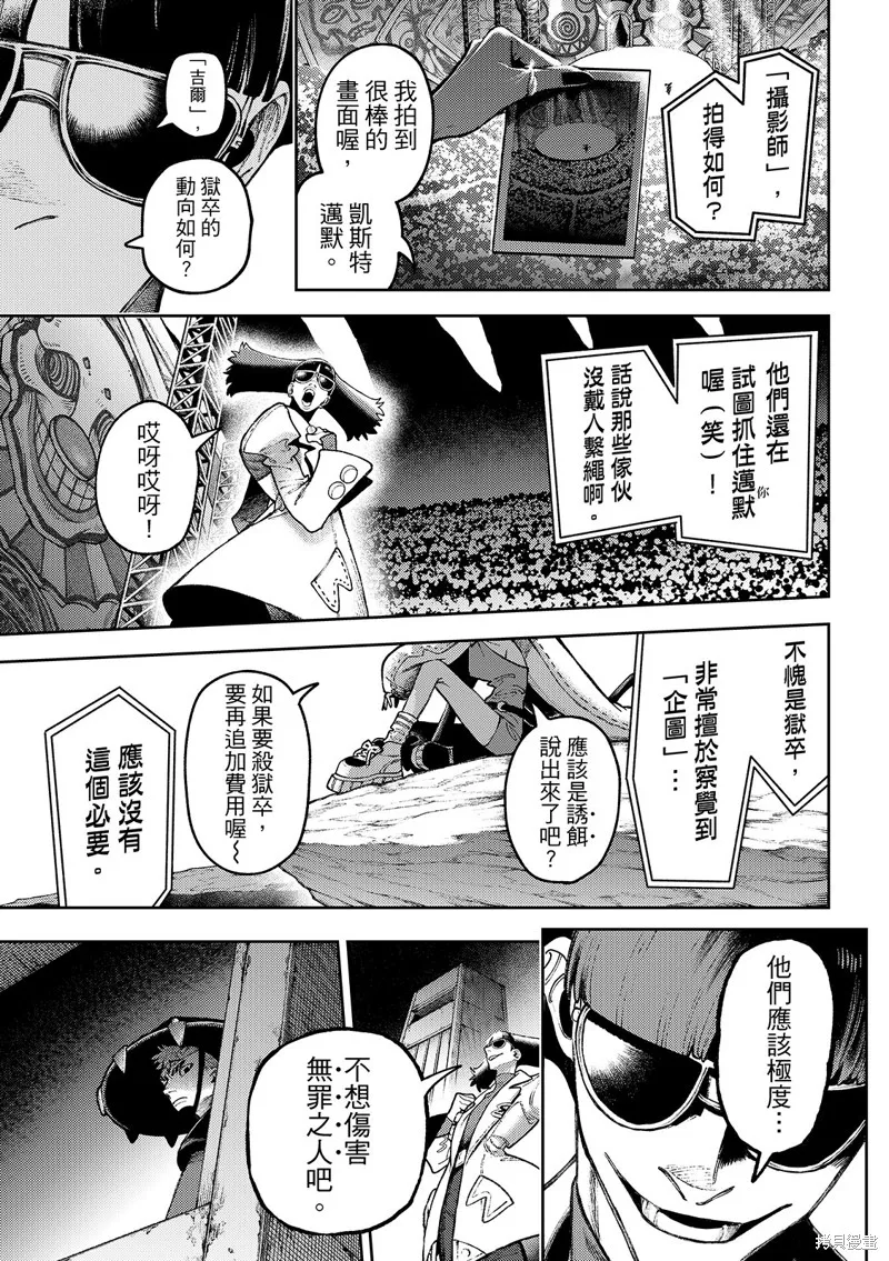 廢淵戰鬼,第138话,第7张