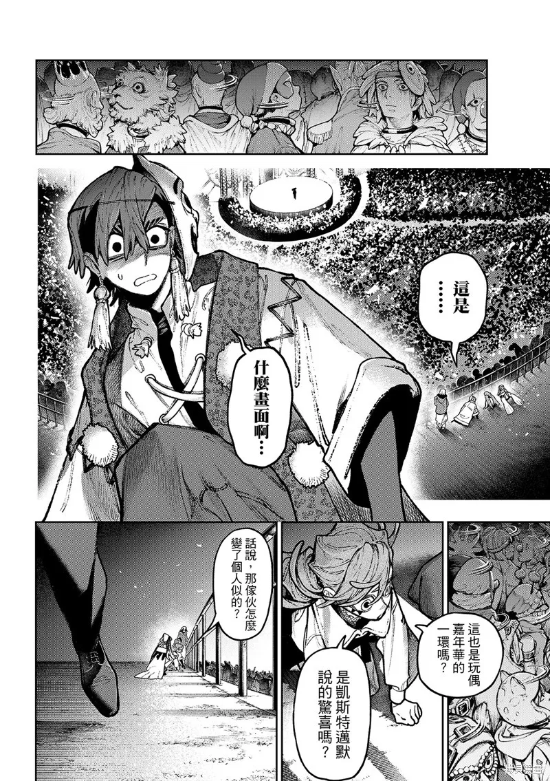 廢淵戰鬼,第138话,第8张