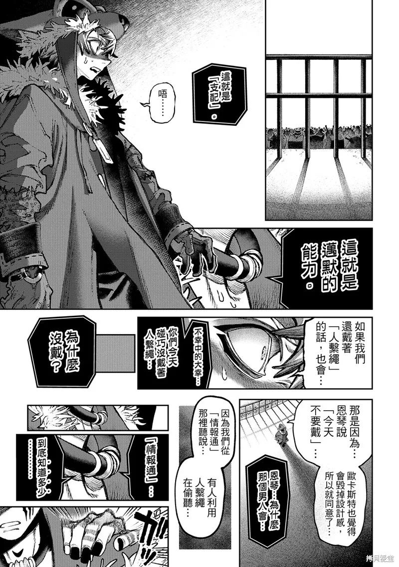 廢淵戰鬼,第138话,第9张