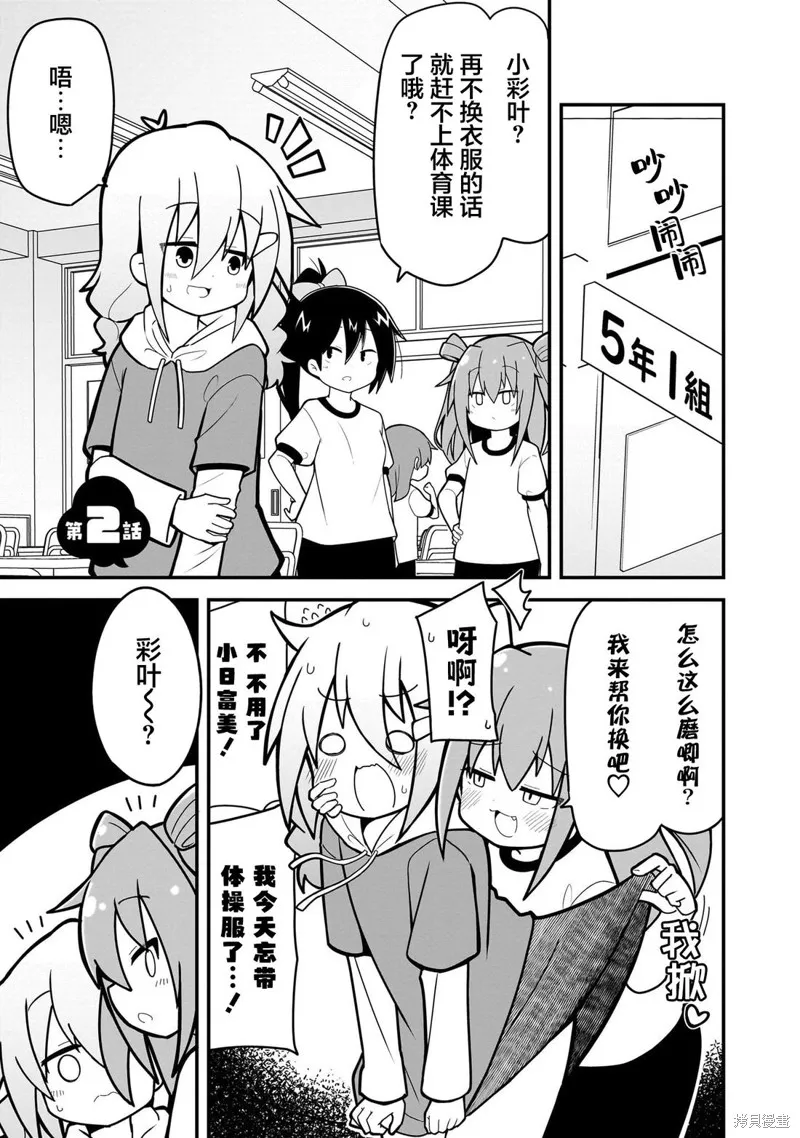 因為朋友想要讓我屈服所以我要藉助勝利女神的力量讓她明白誰才是老大,第02話,第1张