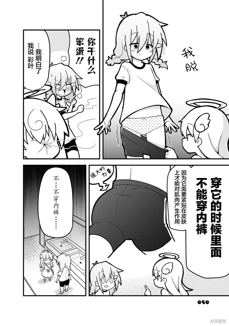因為朋友想要讓我屈服所以我要藉助勝利女神的力量讓她明白誰才是老大,第02話,第10张