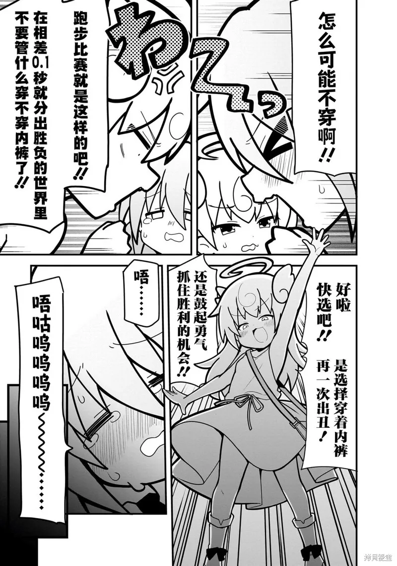 因為朋友想要讓我屈服所以我要藉助勝利女神的力量讓她明白誰才是老大,第02話,第11张