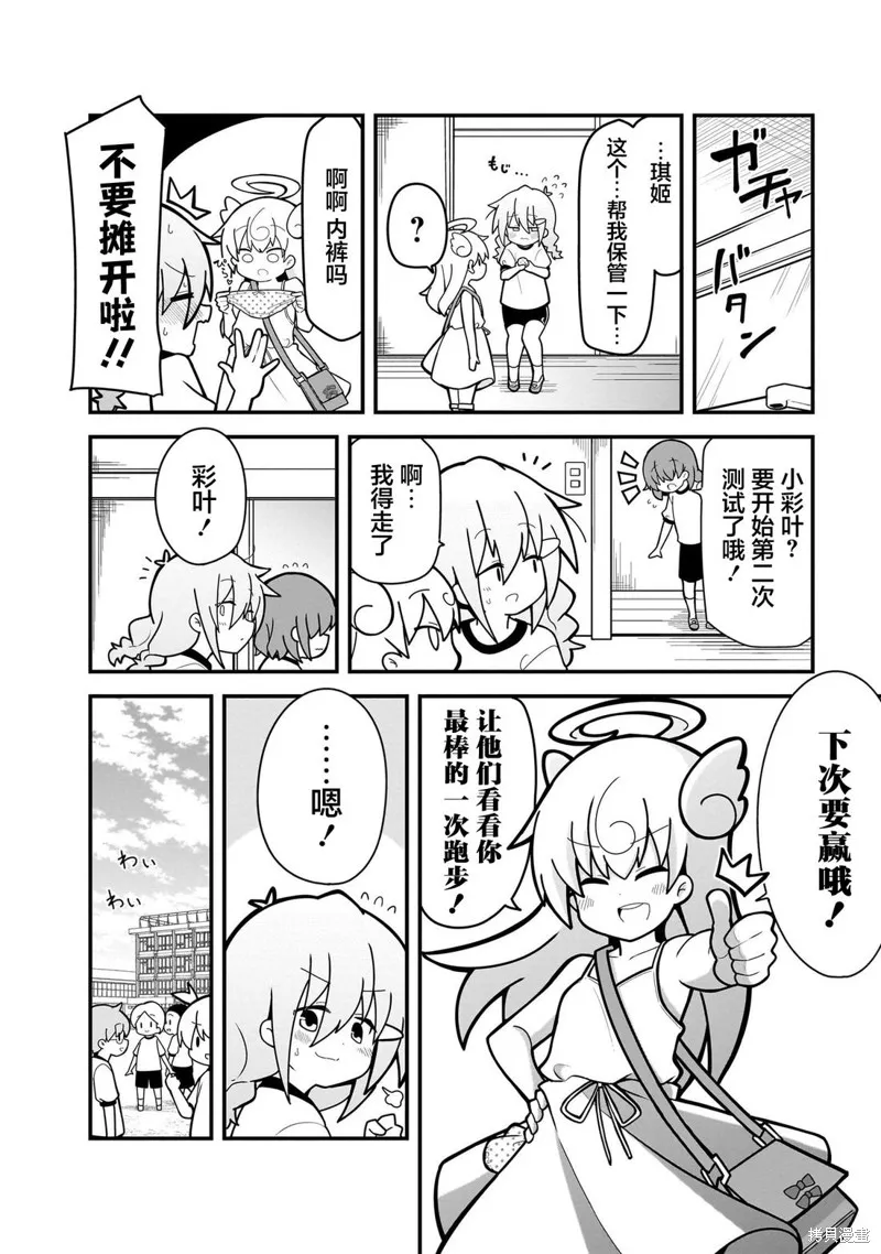 因為朋友想要讓我屈服所以我要藉助勝利女神的力量讓她明白誰才是老大,第02話,第12张