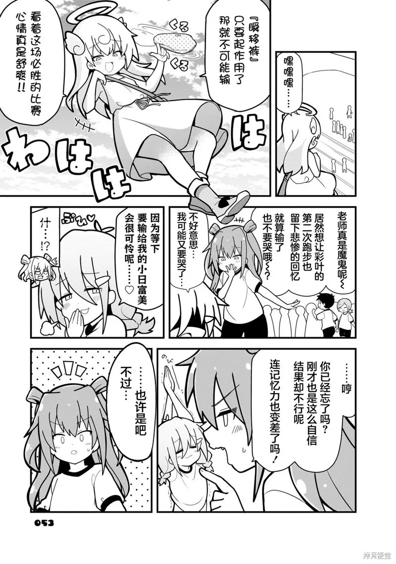 因為朋友想要讓我屈服所以我要藉助勝利女神的力量讓她明白誰才是老大,第02話,第13张