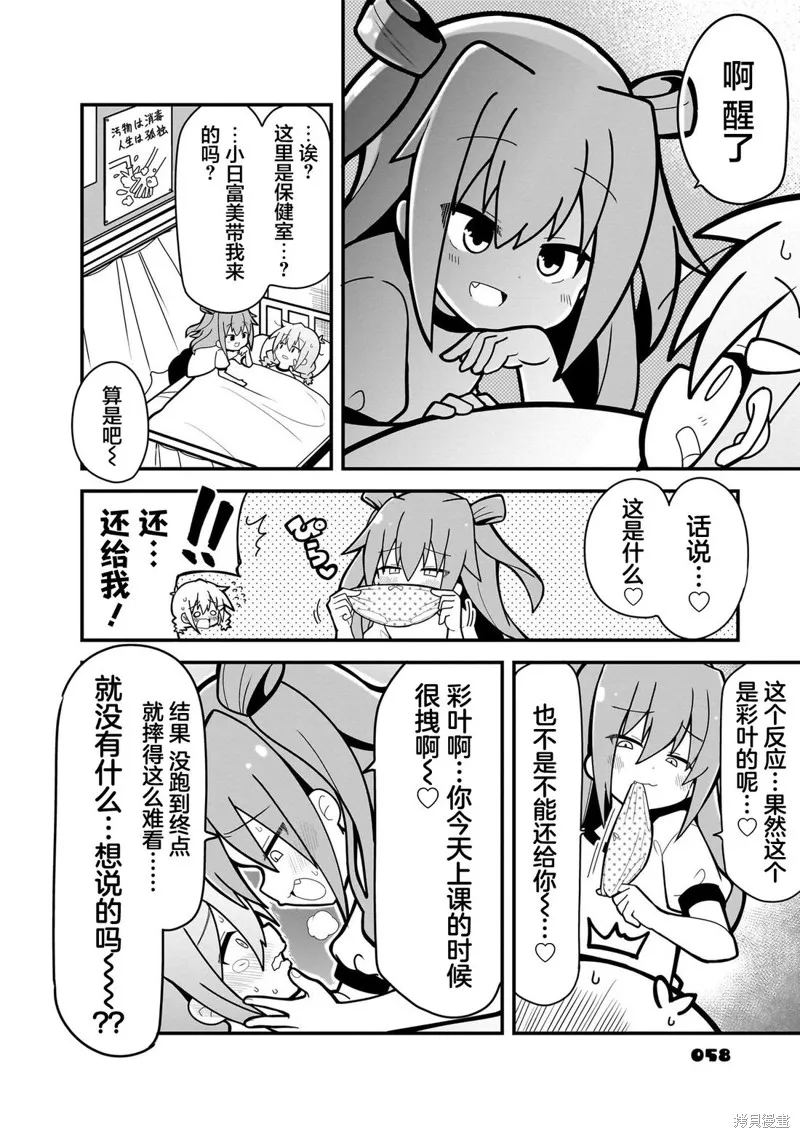 因為朋友想要讓我屈服所以我要藉助勝利女神的力量讓她明白誰才是老大,第02話,第18张