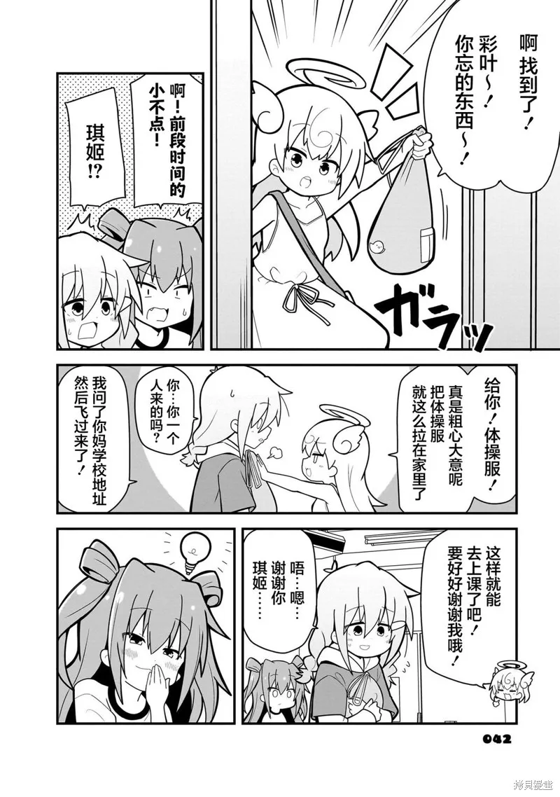 因為朋友想要讓我屈服所以我要藉助勝利女神的力量讓她明白誰才是老大,第02話,第2张