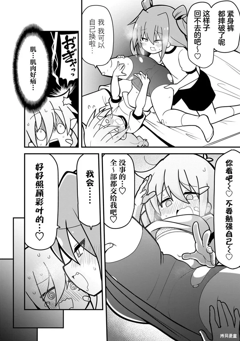 因為朋友想要讓我屈服所以我要藉助勝利女神的力量讓她明白誰才是老大,第02話,第20张