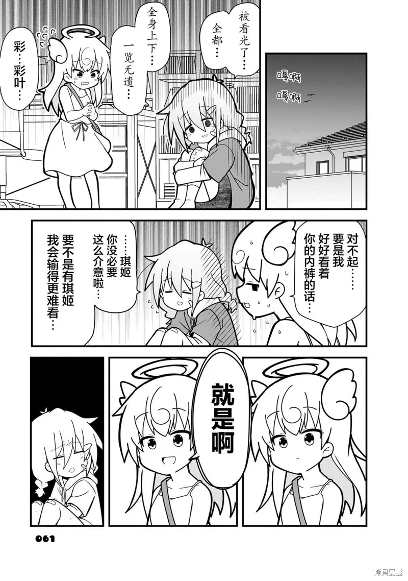 因為朋友想要讓我屈服所以我要藉助勝利女神的力量讓她明白誰才是老大,第02話,第21张