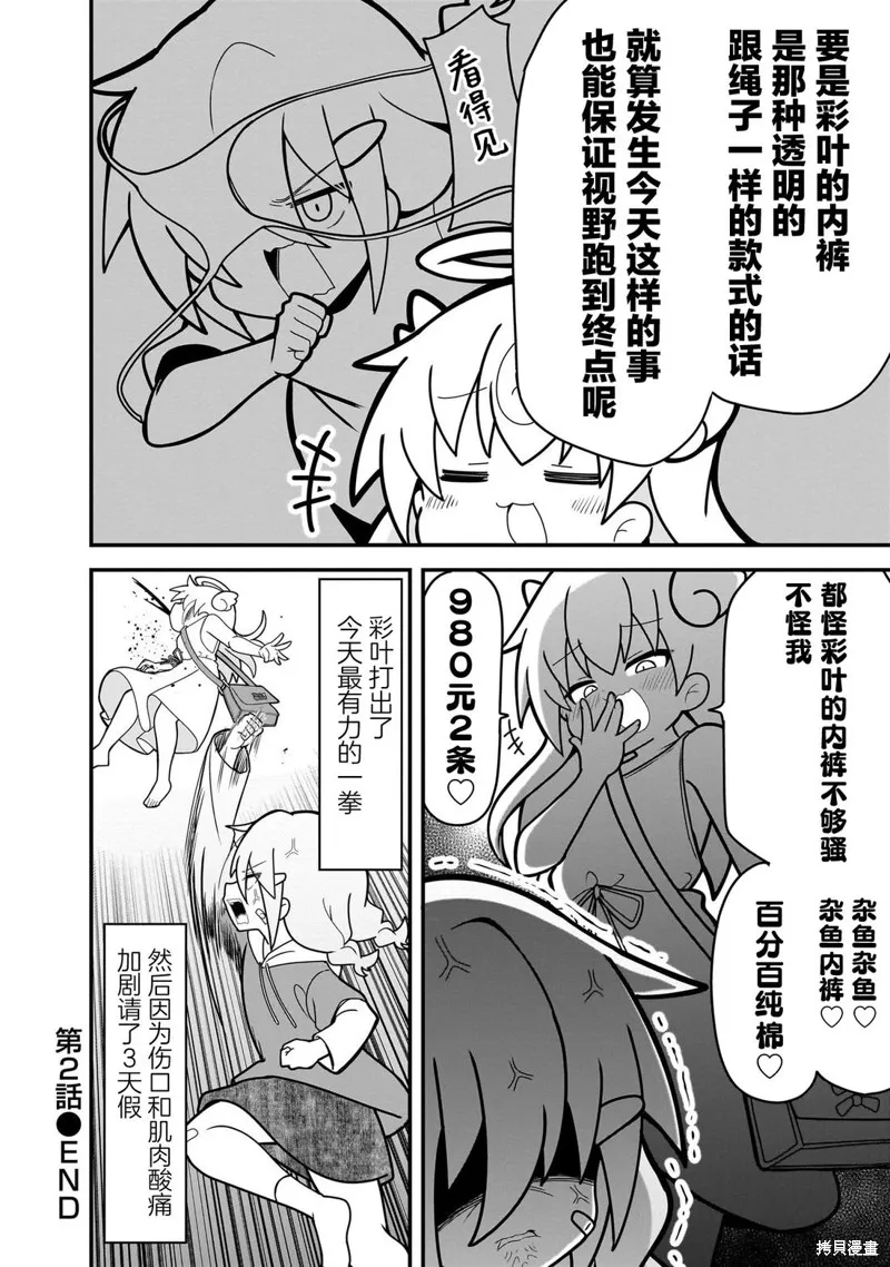 因為朋友想要讓我屈服所以我要藉助勝利女神的力量讓她明白誰才是老大,第02話,第22张