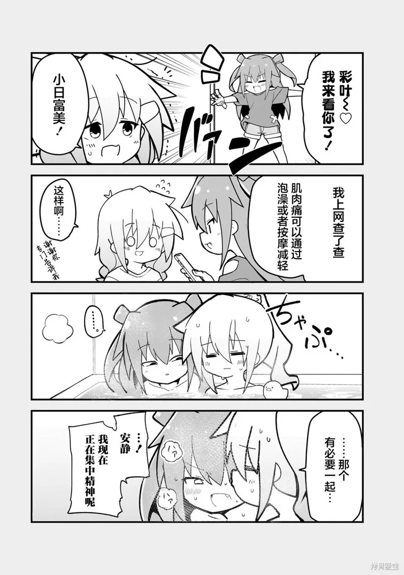 因為朋友想要讓我屈服所以我要藉助勝利女神的力量讓她明白誰才是老大,第02話,第23张