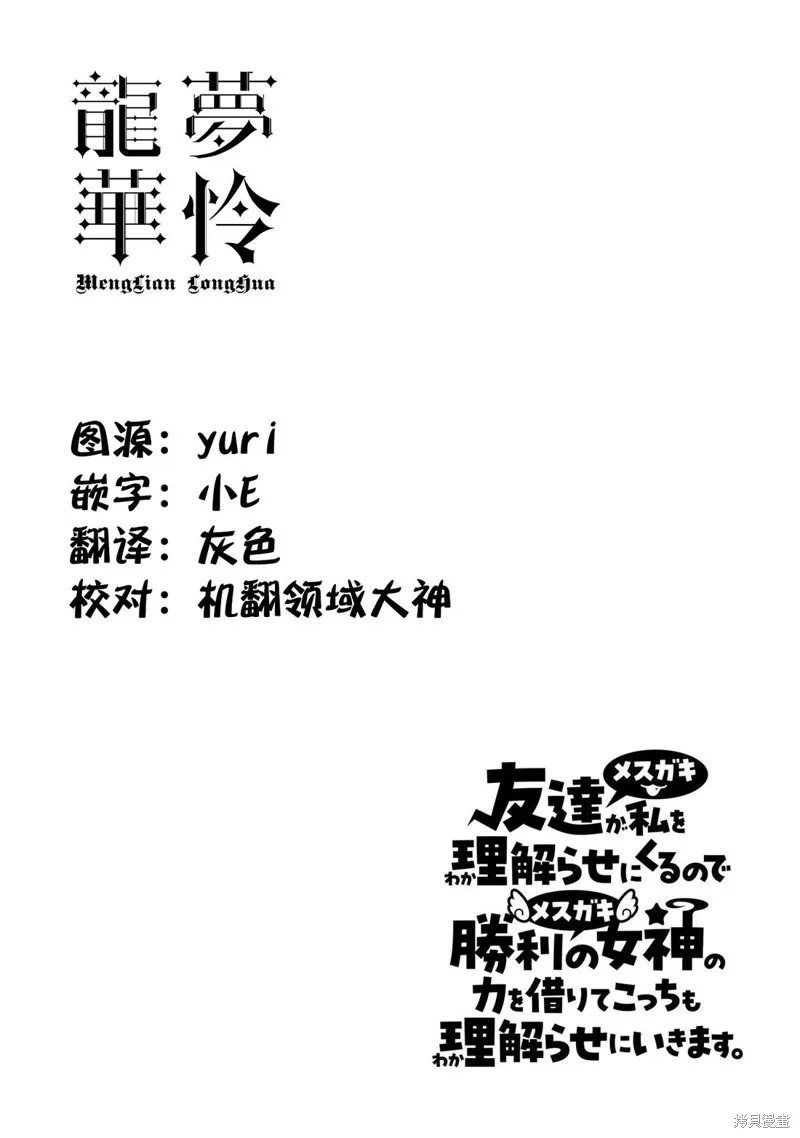 因為朋友想要讓我屈服所以我要藉助勝利女神的力量讓她明白誰才是老大,第02話,第24张