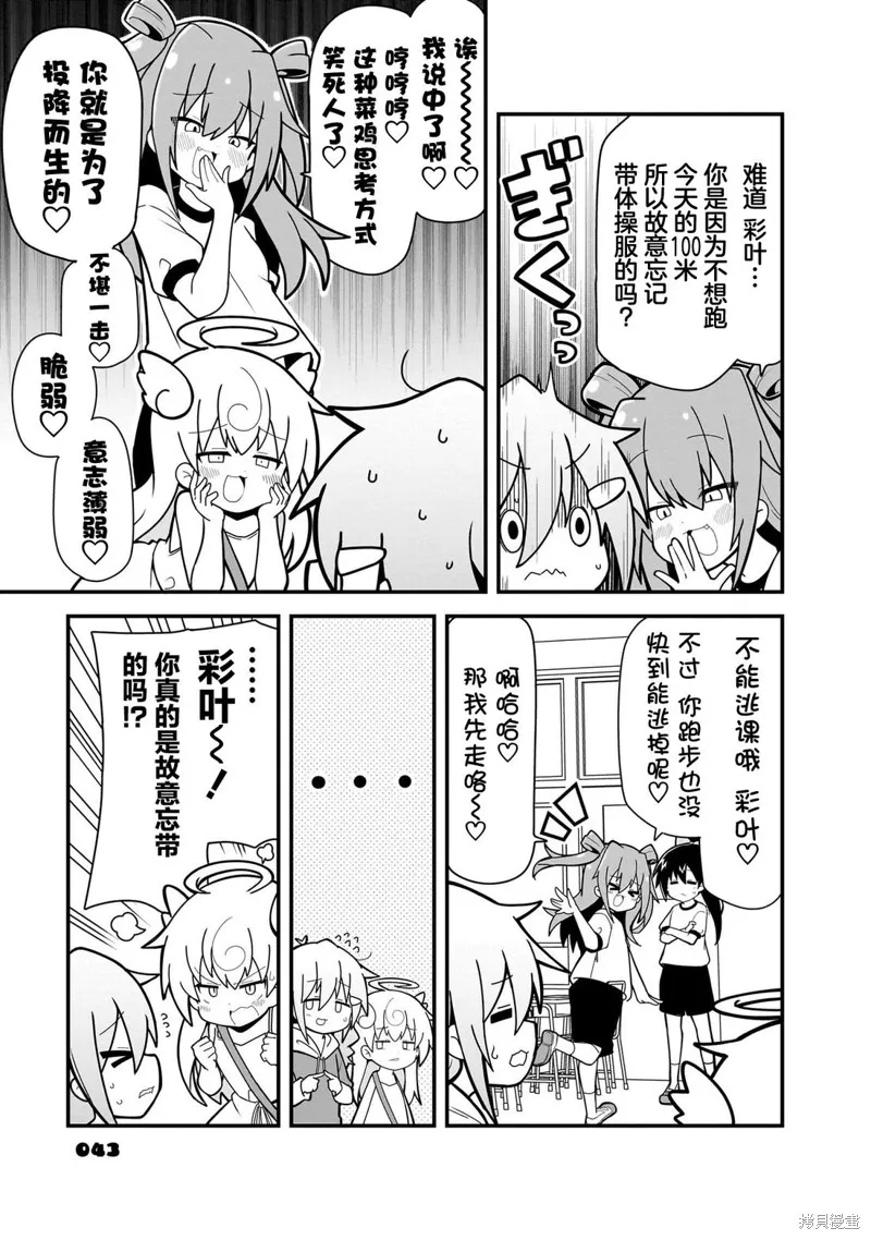 因為朋友想要讓我屈服所以我要藉助勝利女神的力量讓她明白誰才是老大,第02話,第3张
