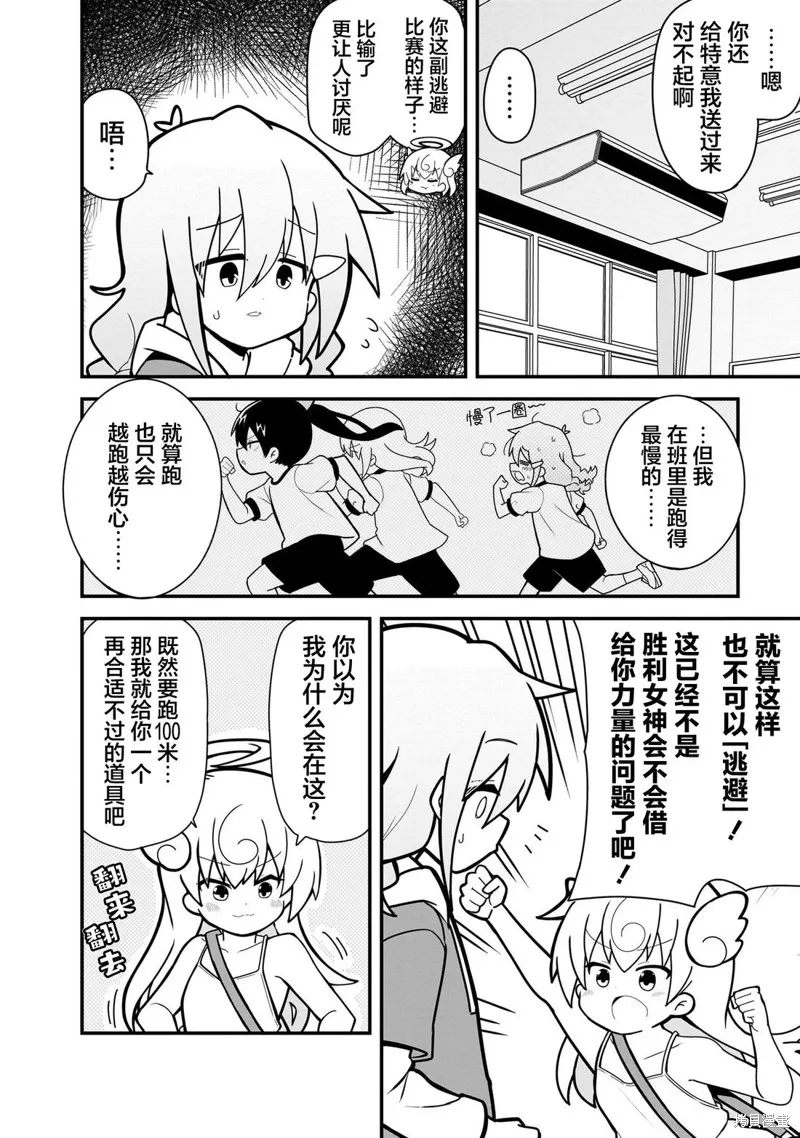 因為朋友想要讓我屈服所以我要藉助勝利女神的力量讓她明白誰才是老大,第02話,第4张