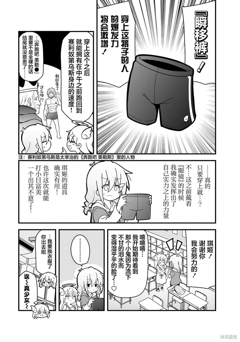 因為朋友想要讓我屈服所以我要藉助勝利女神的力量讓她明白誰才是老大,第02話,第5张