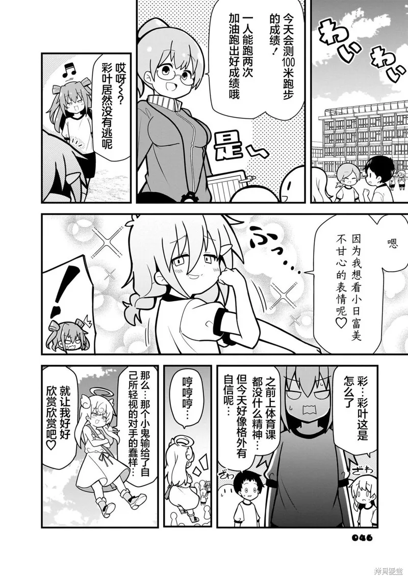 因為朋友想要讓我屈服所以我要藉助勝利女神的力量讓她明白誰才是老大,第02話,第6张