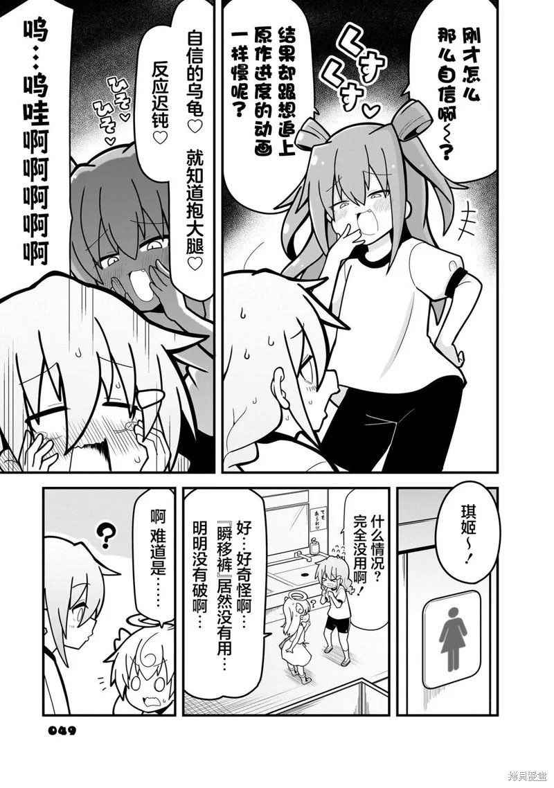 因為朋友想要讓我屈服所以我要藉助勝利女神的力量讓她明白誰才是老大,第02話,第9张