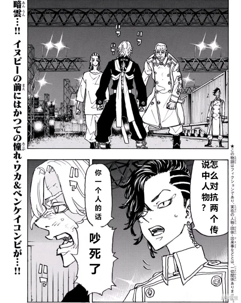 東京復仇者,第251话试看,第1张