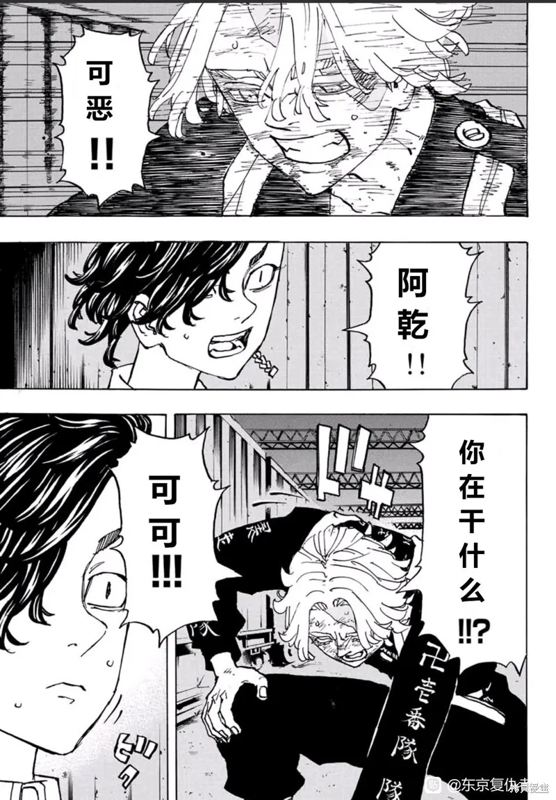 東京復仇者,第251话试看,第11张