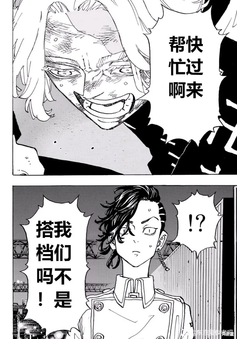 東京復仇者,第251话试看,第12张