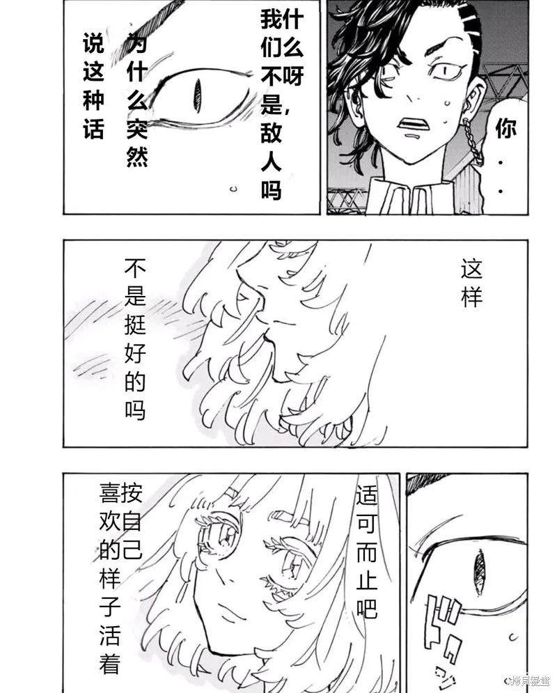 東京復仇者,第251话试看,第13张
