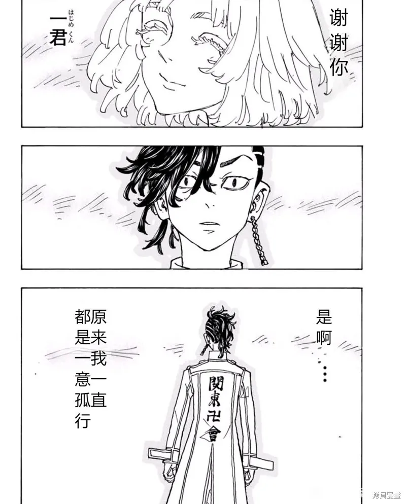 東京復仇者,第251话试看,第14张