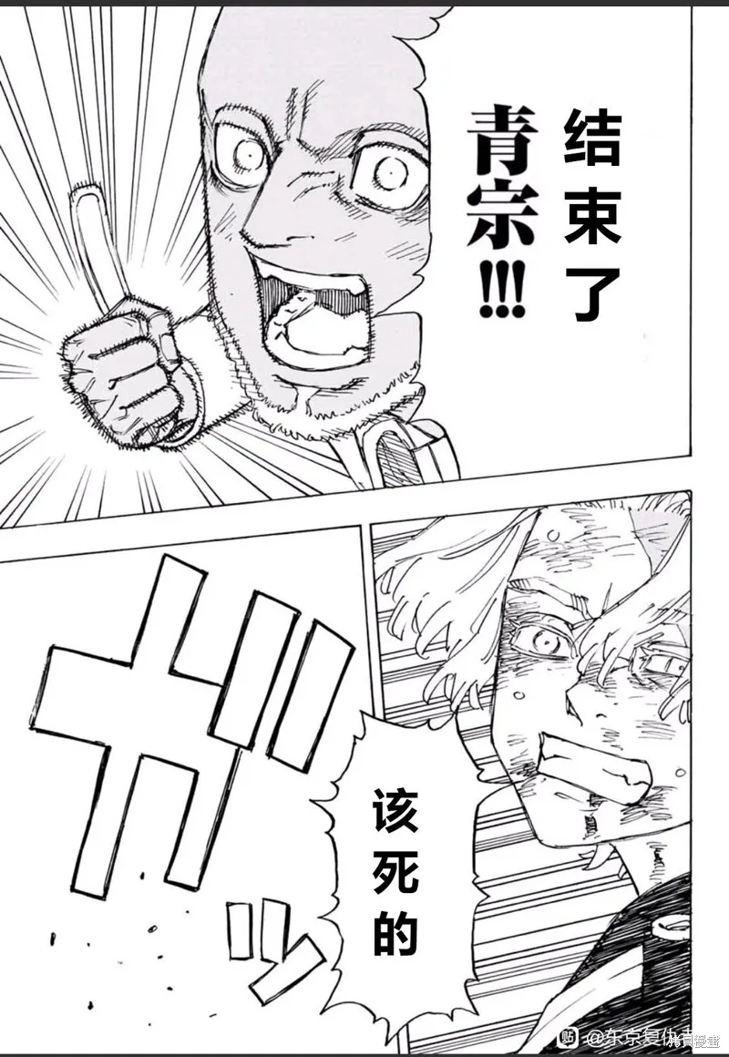 東京復仇者,第251话试看,第15张