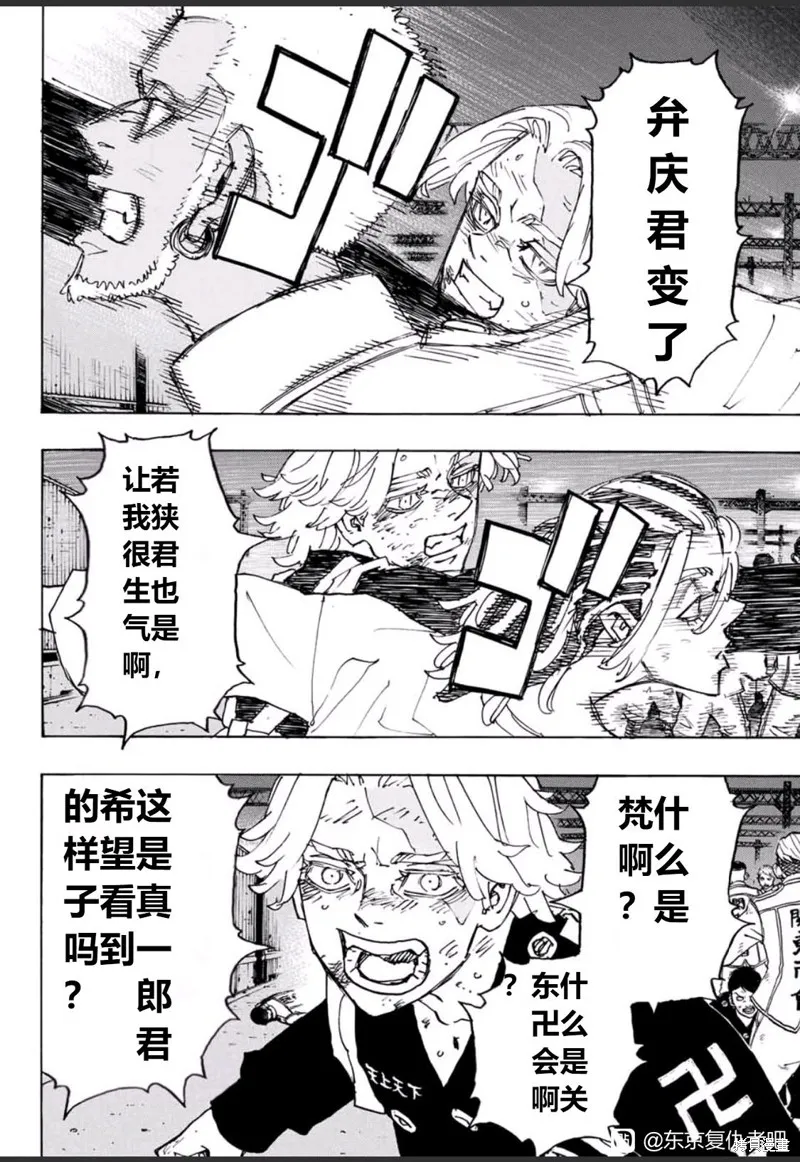 東京復仇者,第251话试看,第2张