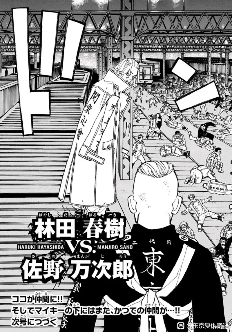 東京復仇者,第251话试看,第20张