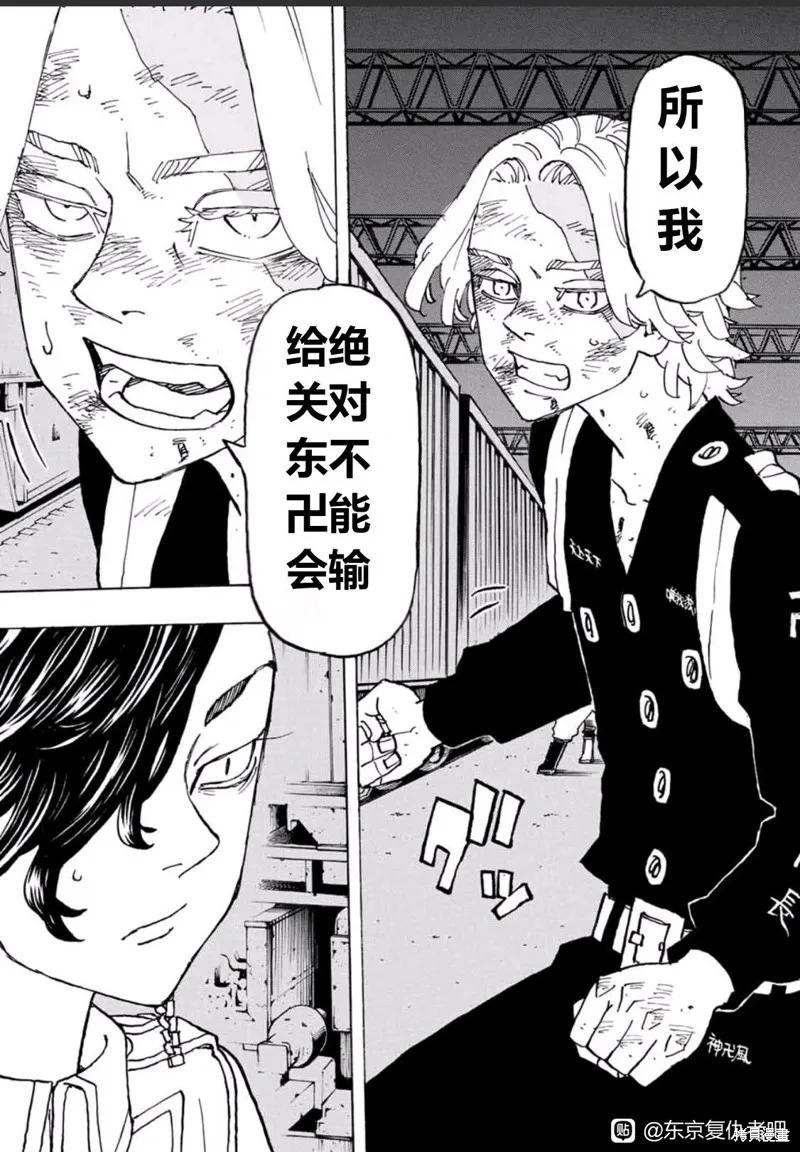 東京復仇者,第251话试看,第4张