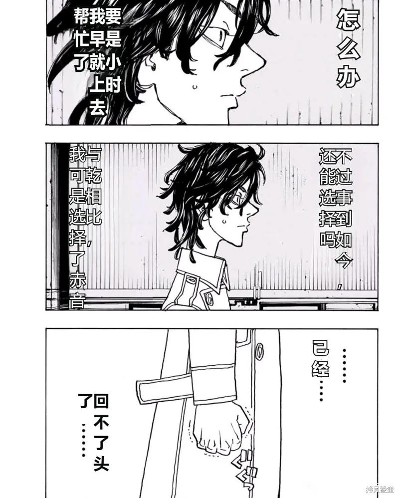 東京復仇者,第251话试看,第5张