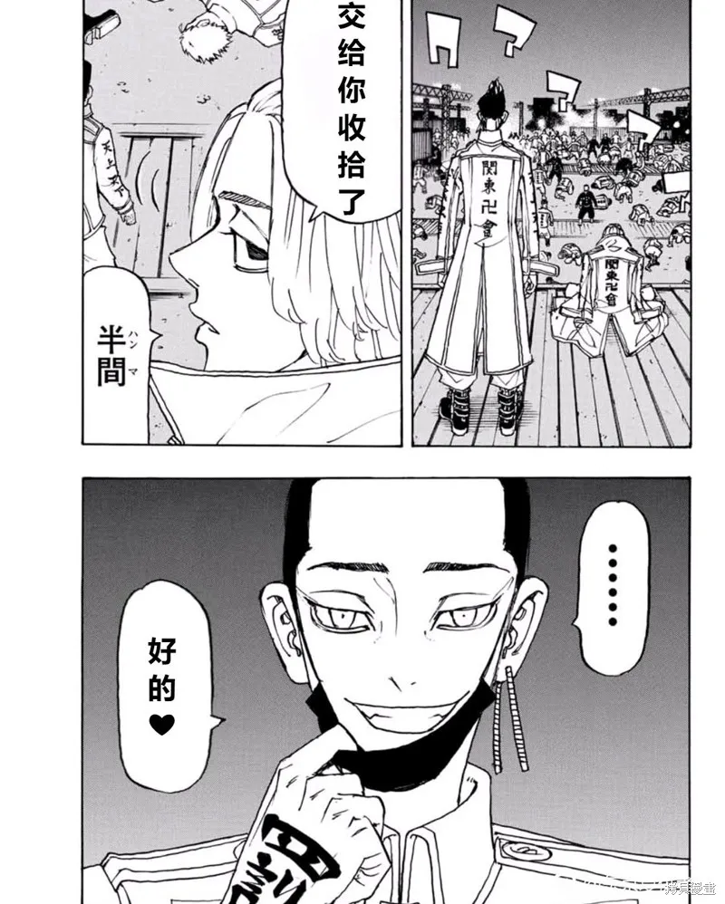東京復仇者,第251话试看,第7张