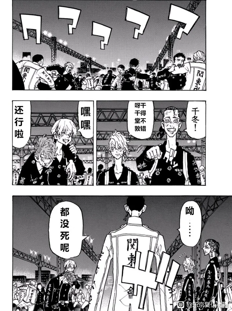 東京復仇者,第251话试看,第8张