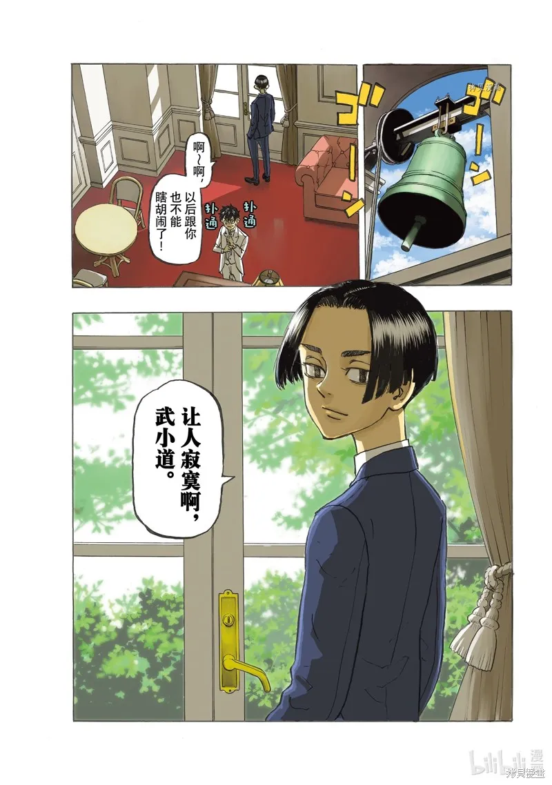 東京復仇者,第278话,第1张