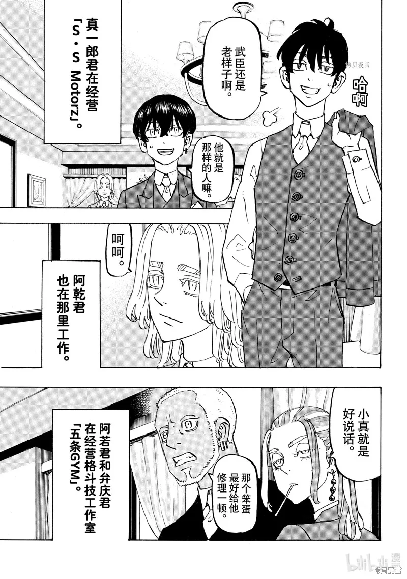 東京復仇者,第278话,第10张