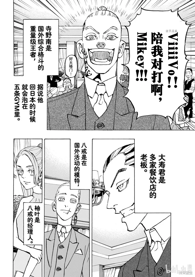 東京復仇者,第278话,第11张