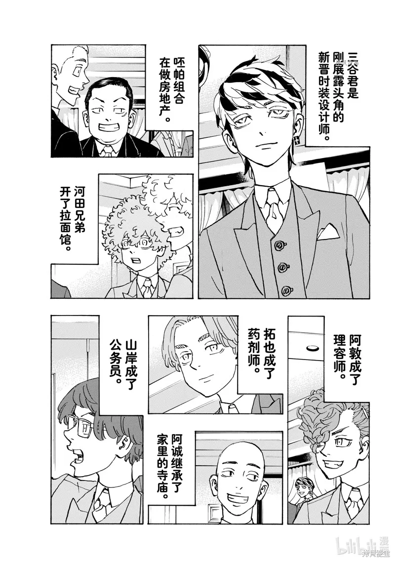 東京復仇者,第278话,第12张