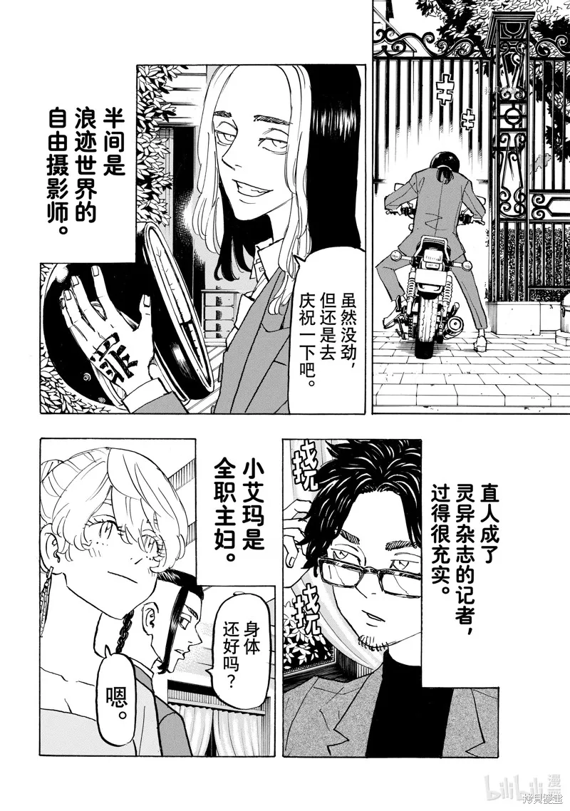 東京復仇者,第278话,第13张