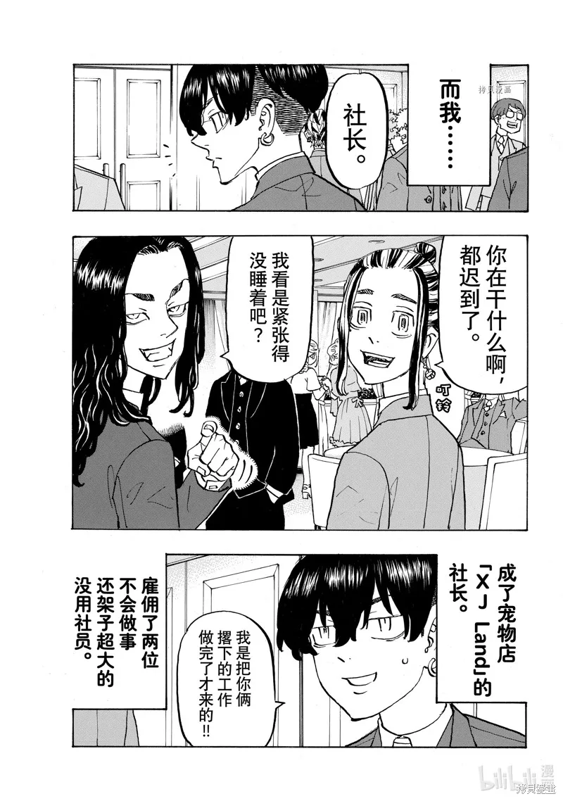 東京復仇者,第278话,第14张