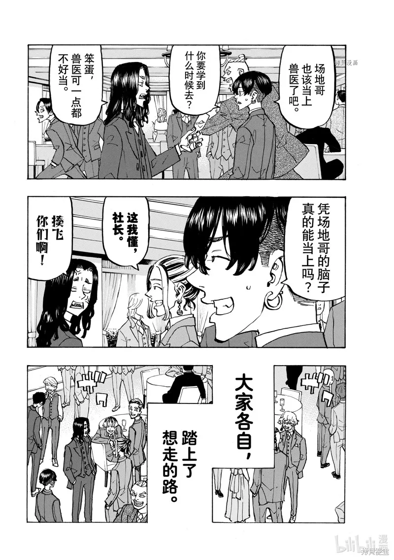 東京復仇者,第278话,第15张