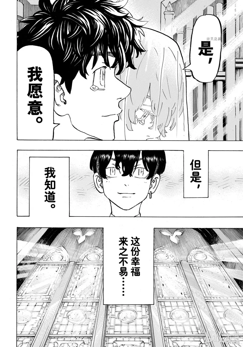 東京復仇者,第278话,第17张