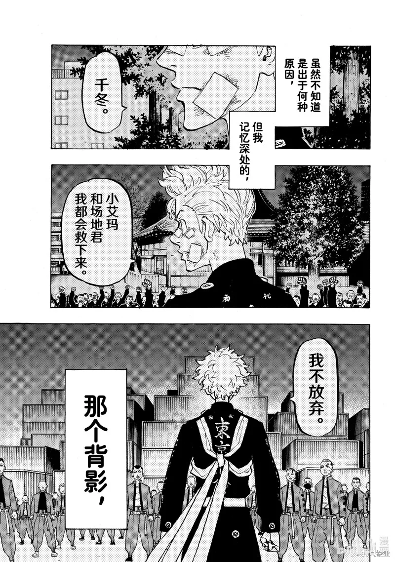 東京復仇者,第278话,第18张