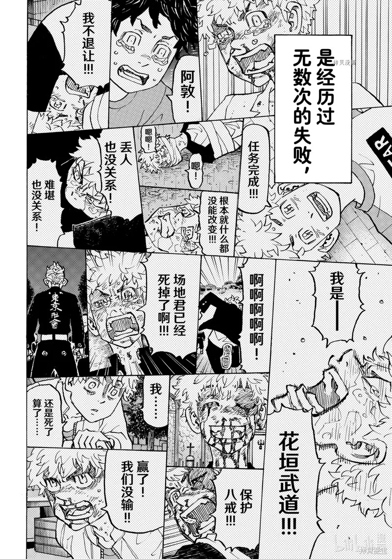 東京復仇者,第278话,第19张