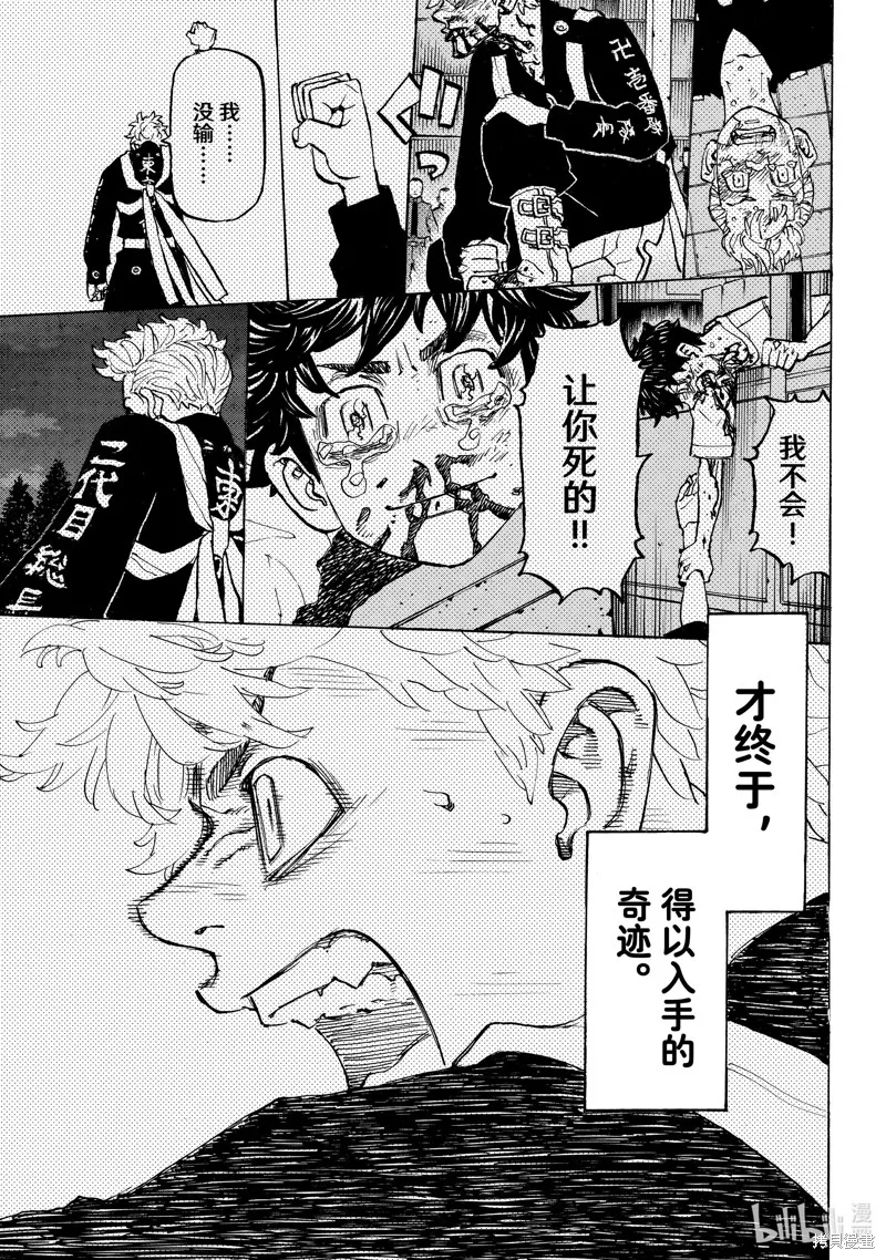 東京復仇者,第278话,第20张