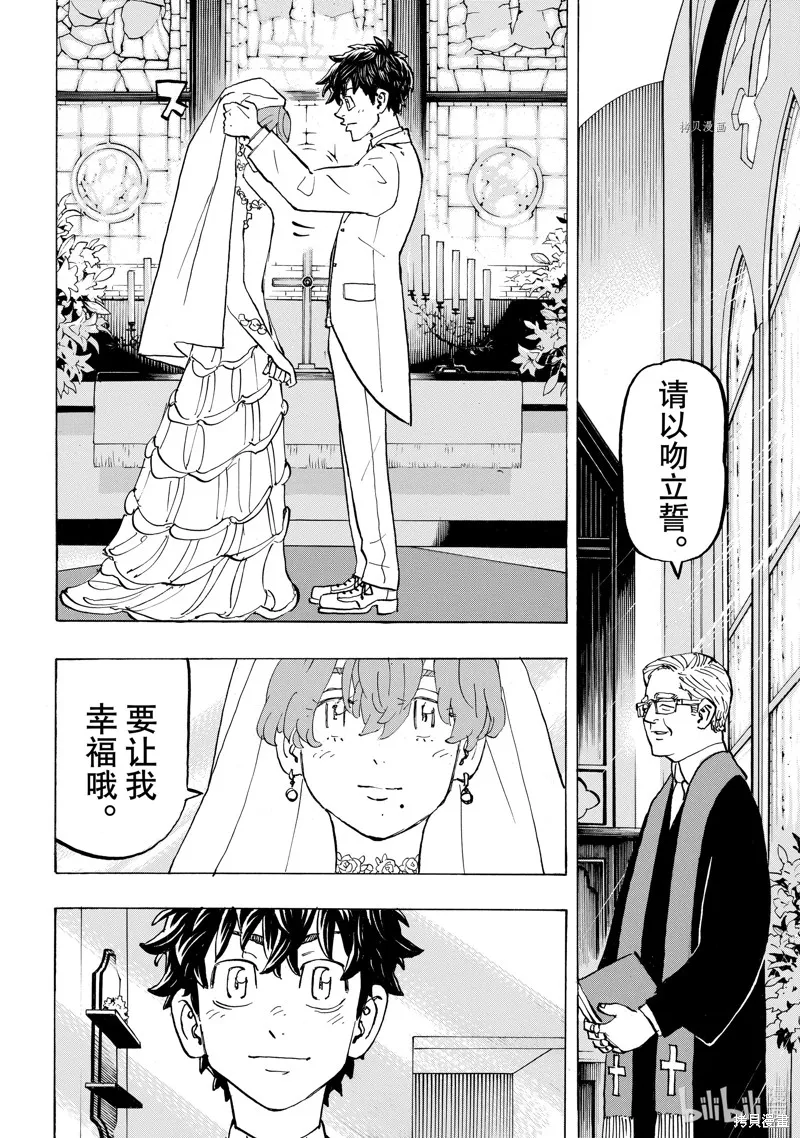 東京復仇者,第278话,第21张