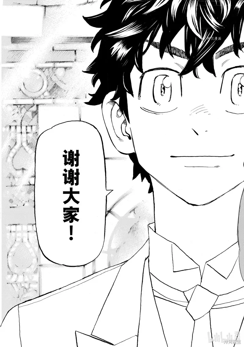 東京復仇者,第278话,第26张
