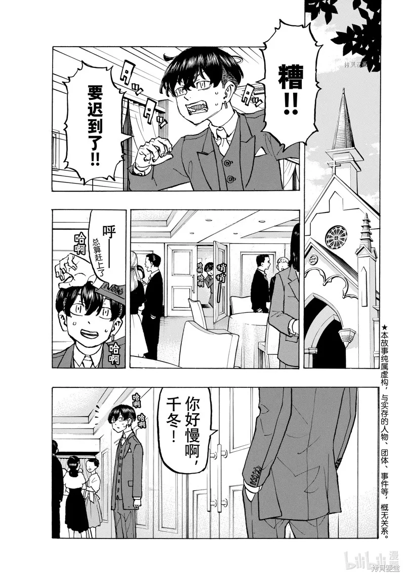 東京復仇者,第278话,第4张