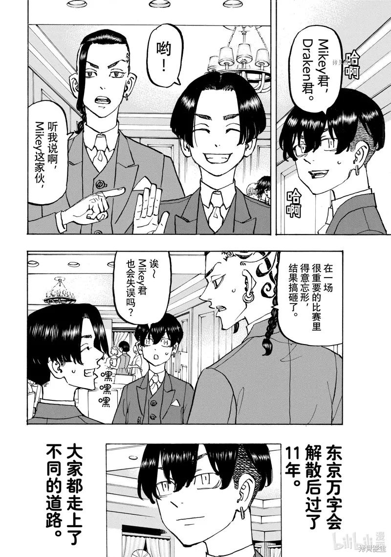東京復仇者,第278话,第5张