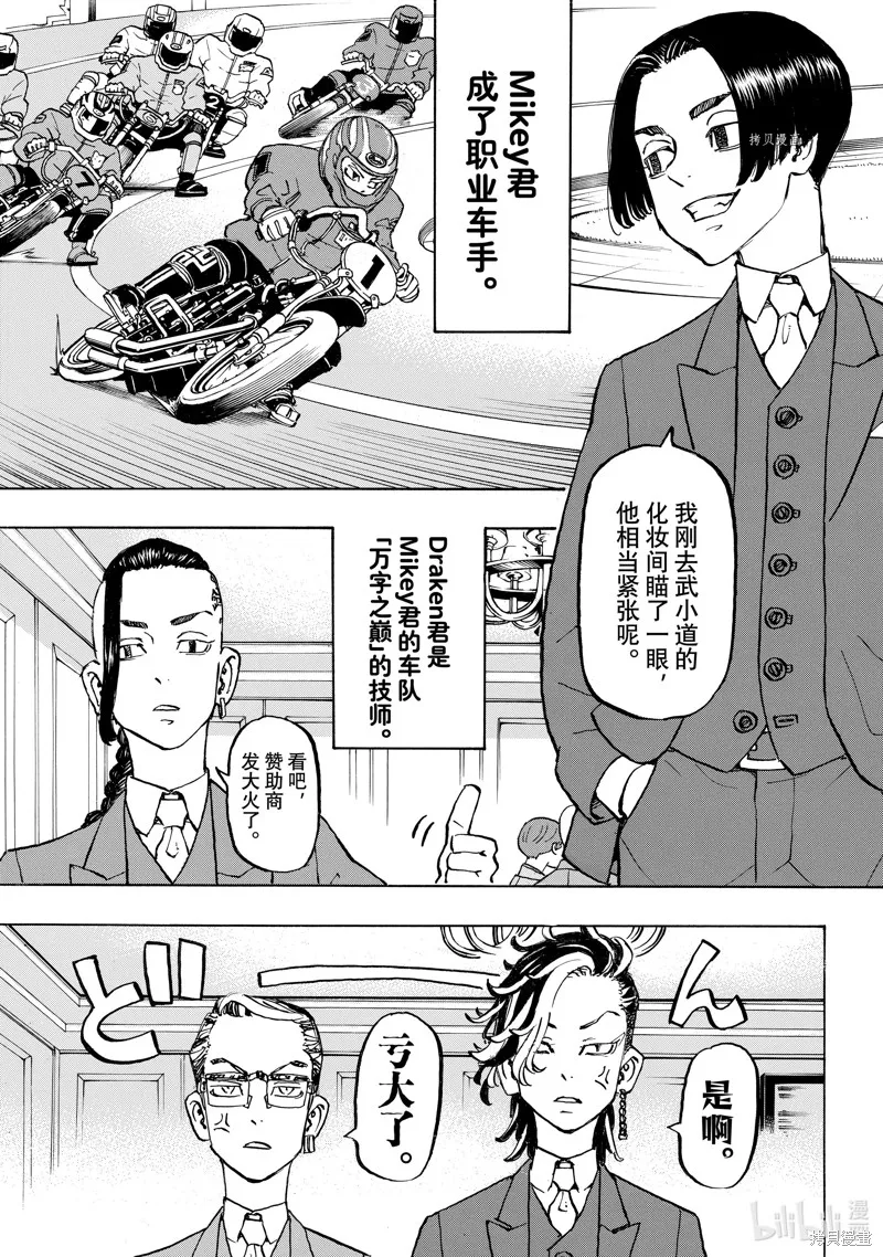 東京復仇者,第278话,第6张
