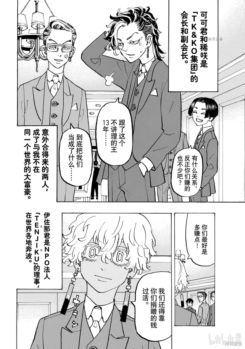 東京復仇者,第278话,第7张