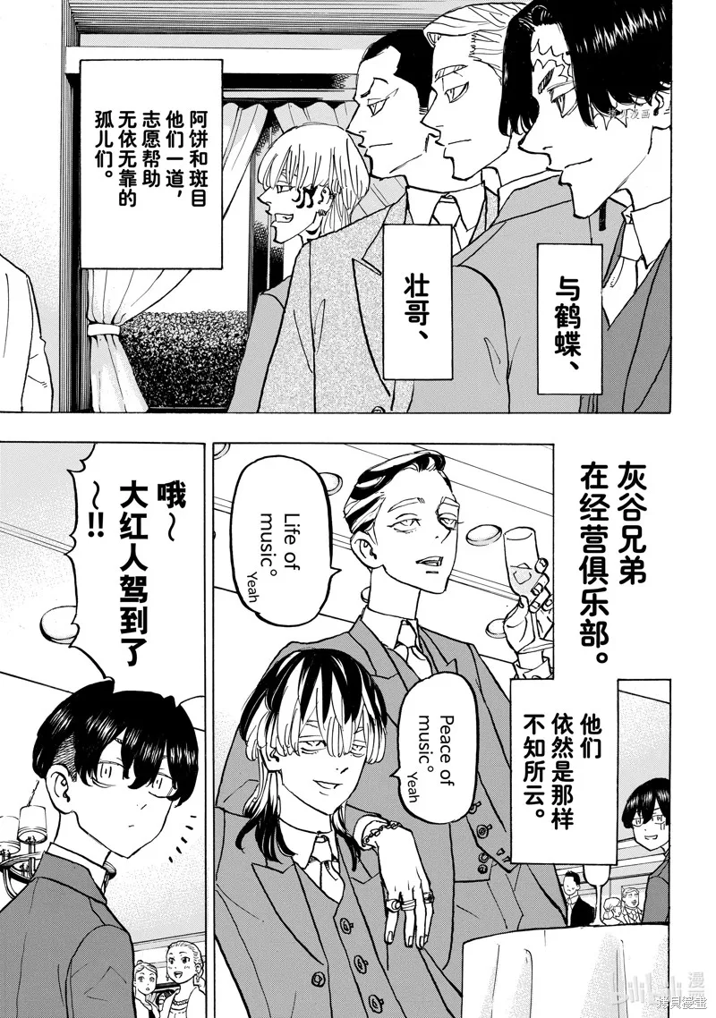 東京復仇者,第278话,第8张
